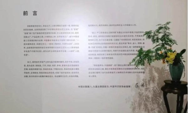 身有余闲，物尽清欢—— “器•像”卫恩青瓷生活美学展在京开展