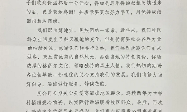 爱心传递温暖，西藏驻沪办携手上海思乐得，共筑古帕村儿童温暖梦